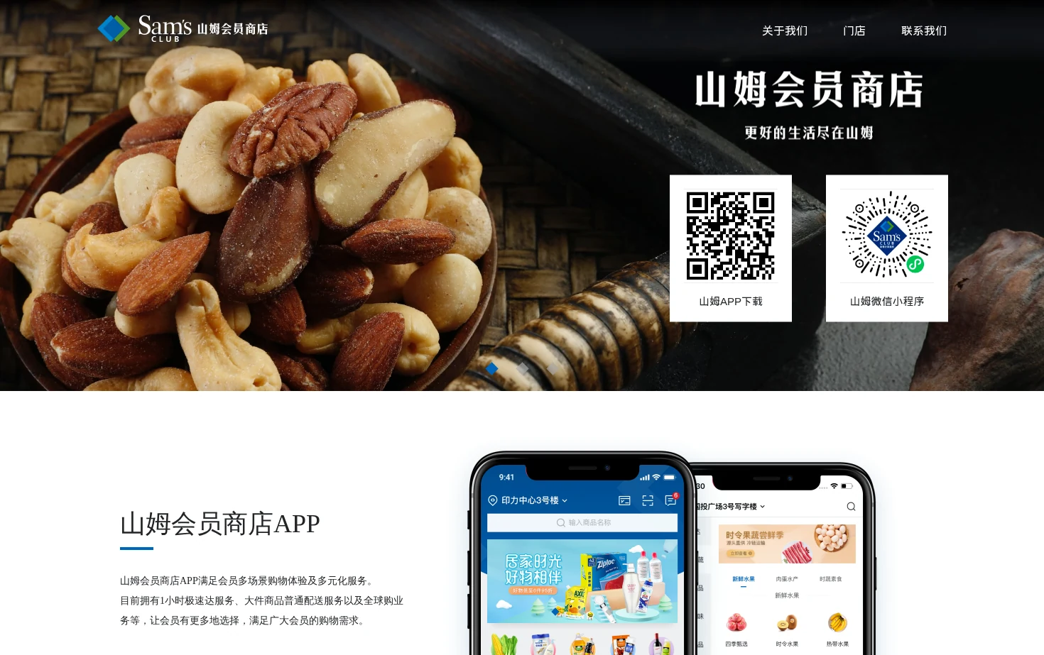 山姆会员商店 页面快照